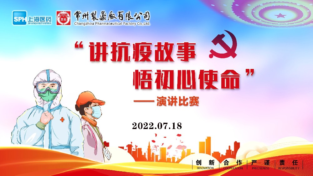 “獻(xiàn)禮二十大，奮進(jìn)新征程”“七一”系列主題活動(dòng)之“講抗疫故事，悟初心使命”演講比賽