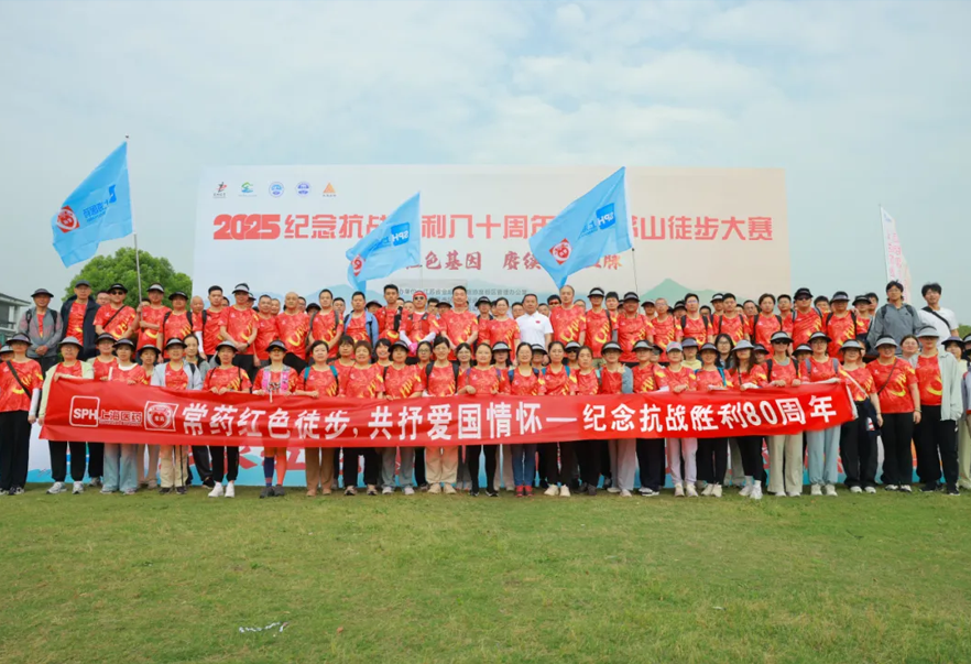紀(jì)念抗戰(zhàn)勝利80周年，常藥紅色徒步活動順利舉辦